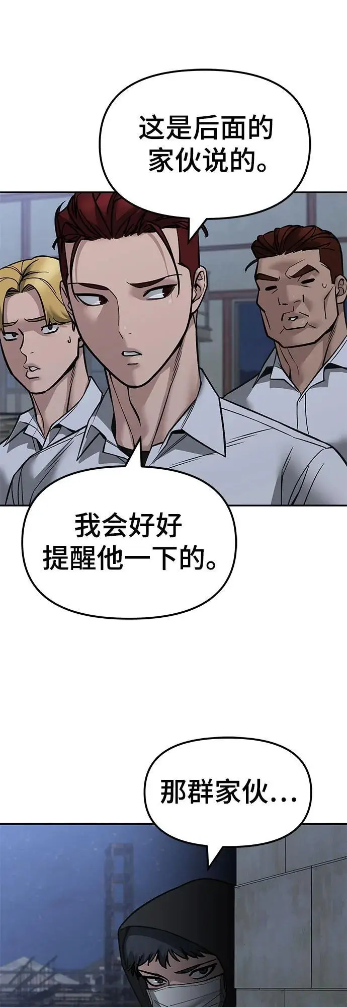 《校霸负责人》第149话图9