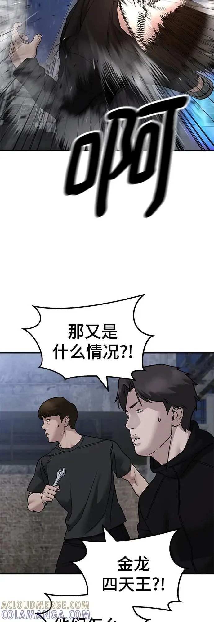 《校霸负责人》第150话图10