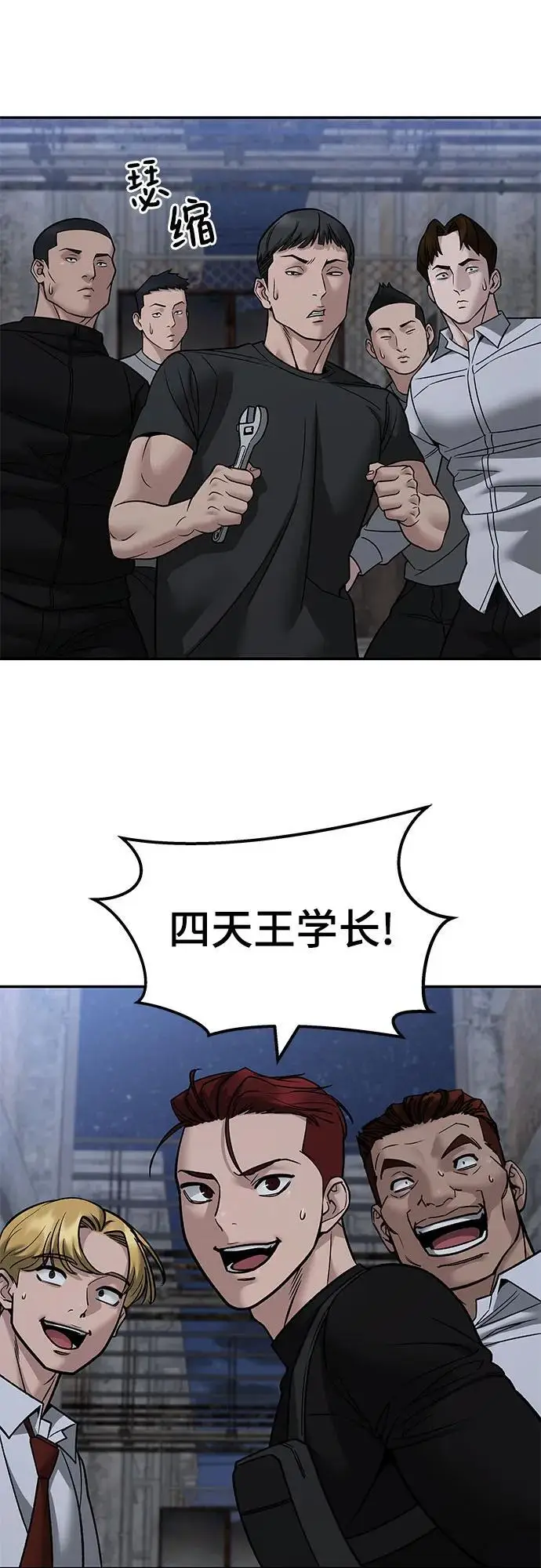 《校霸负责人》第150话图14