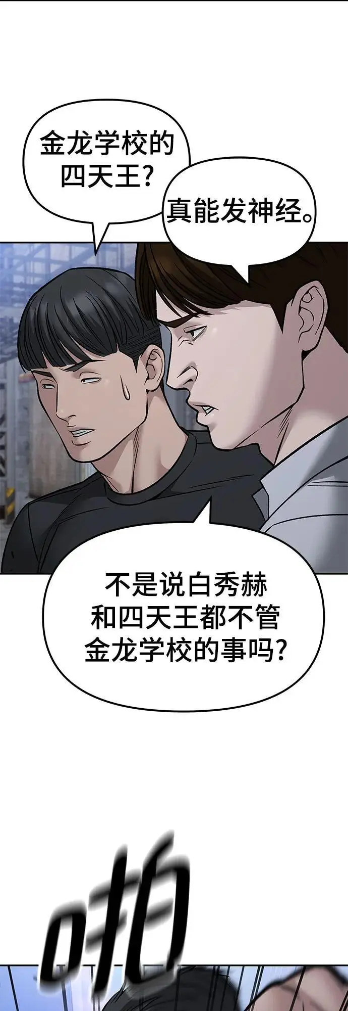 《校霸负责人》第150话图15