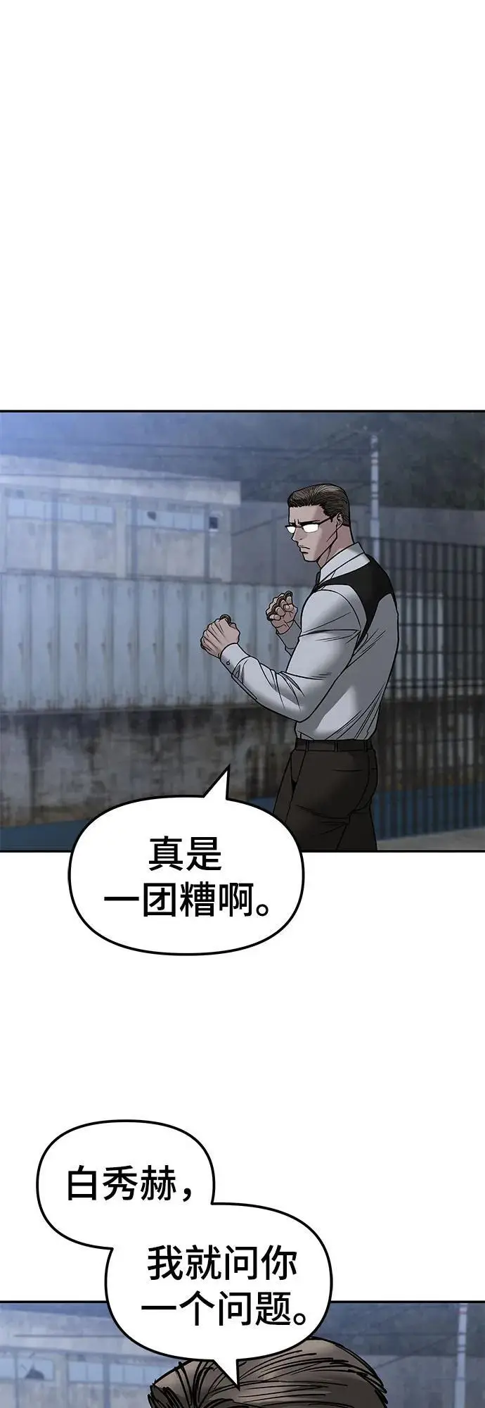 《校霸负责人》第150话图17