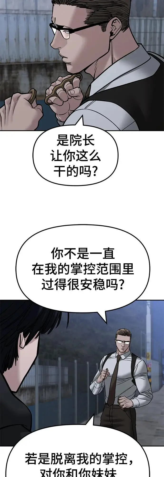 《校霸负责人》第150话图18