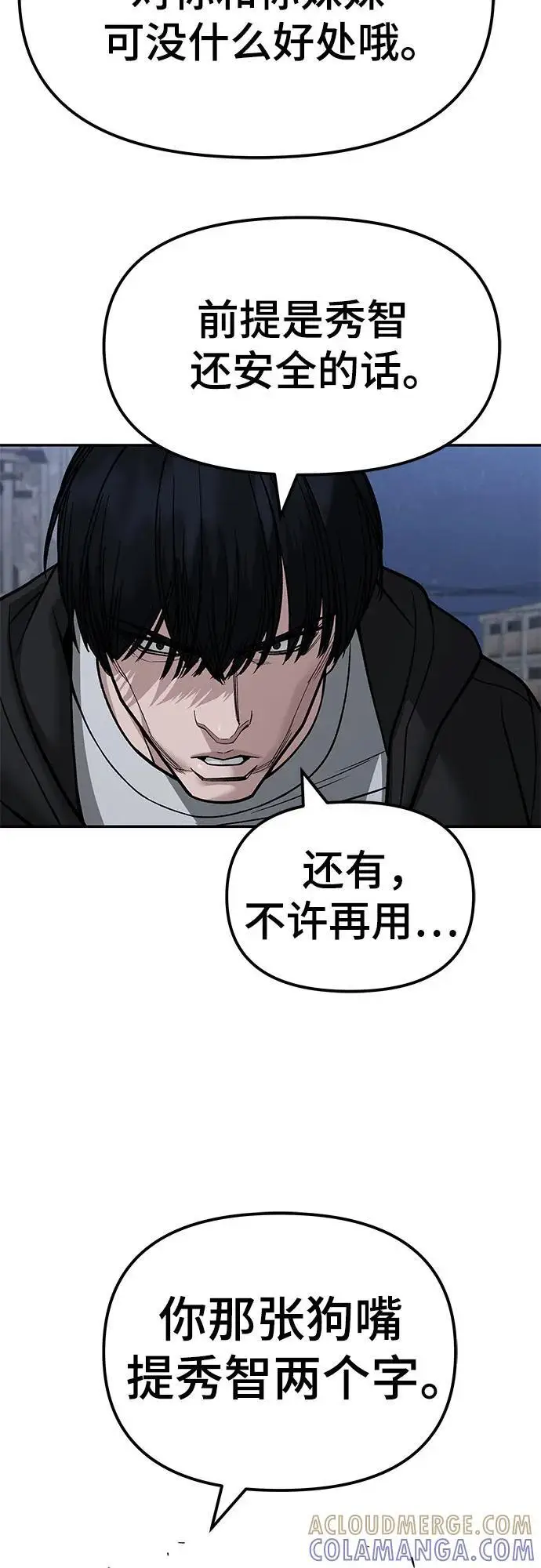 《校霸负责人》第150话图19