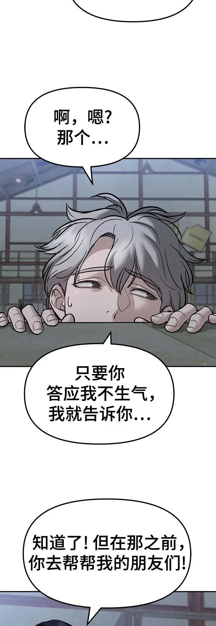 《校霸负责人》第150话图3
