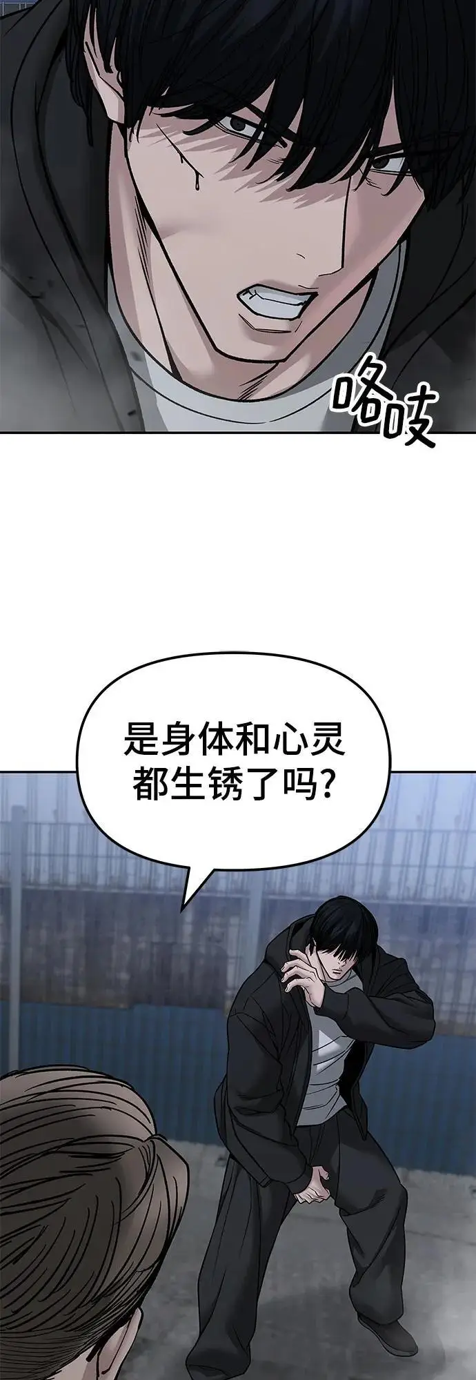 《校霸负责人》第150话图35