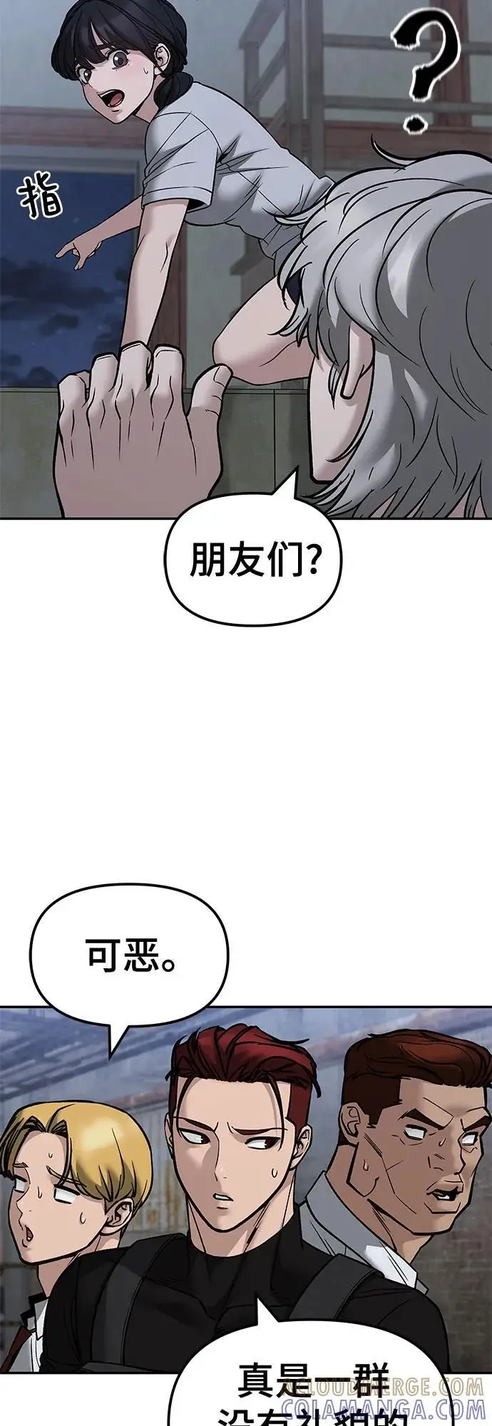 《校霸负责人》第150话图4