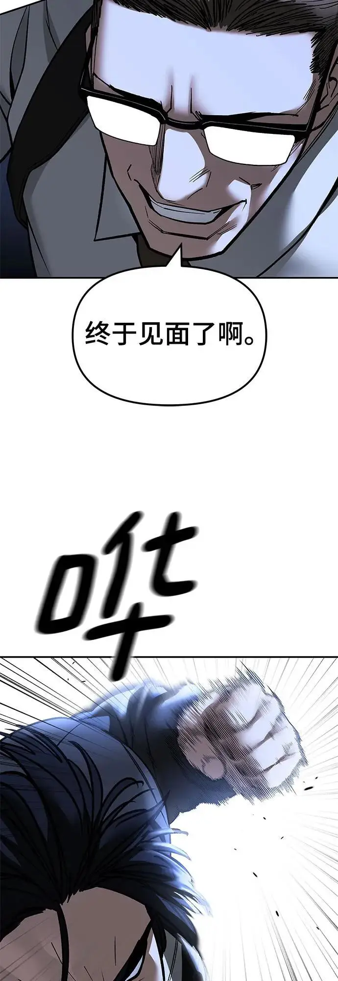《校霸负责人》第150话图44