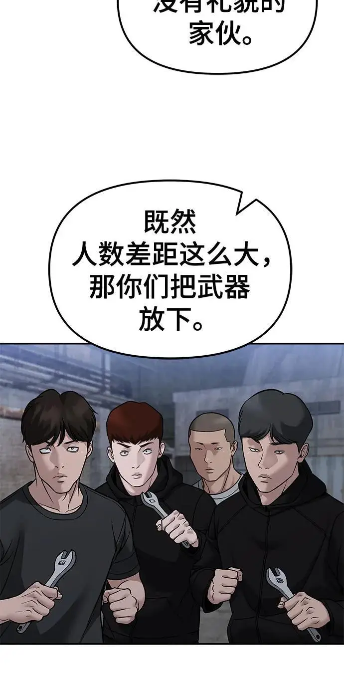 《校霸负责人》第150话图5