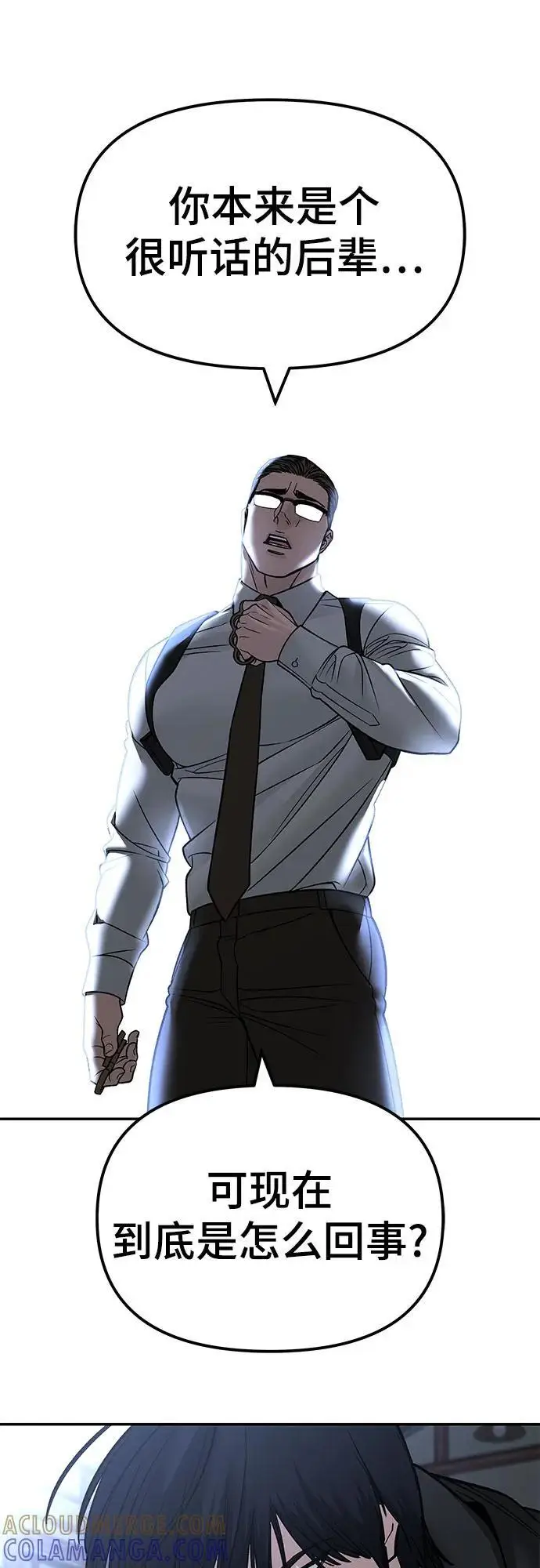 《校霸负责人》第150话图58