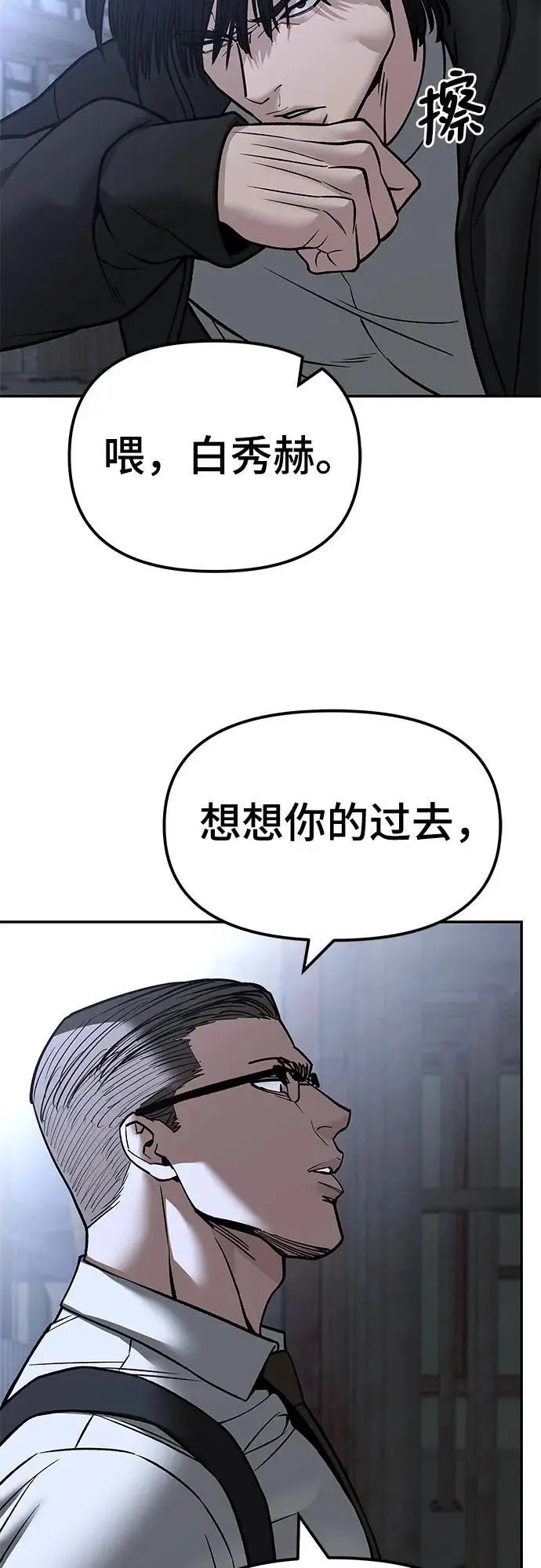 《校霸负责人》第150话图59