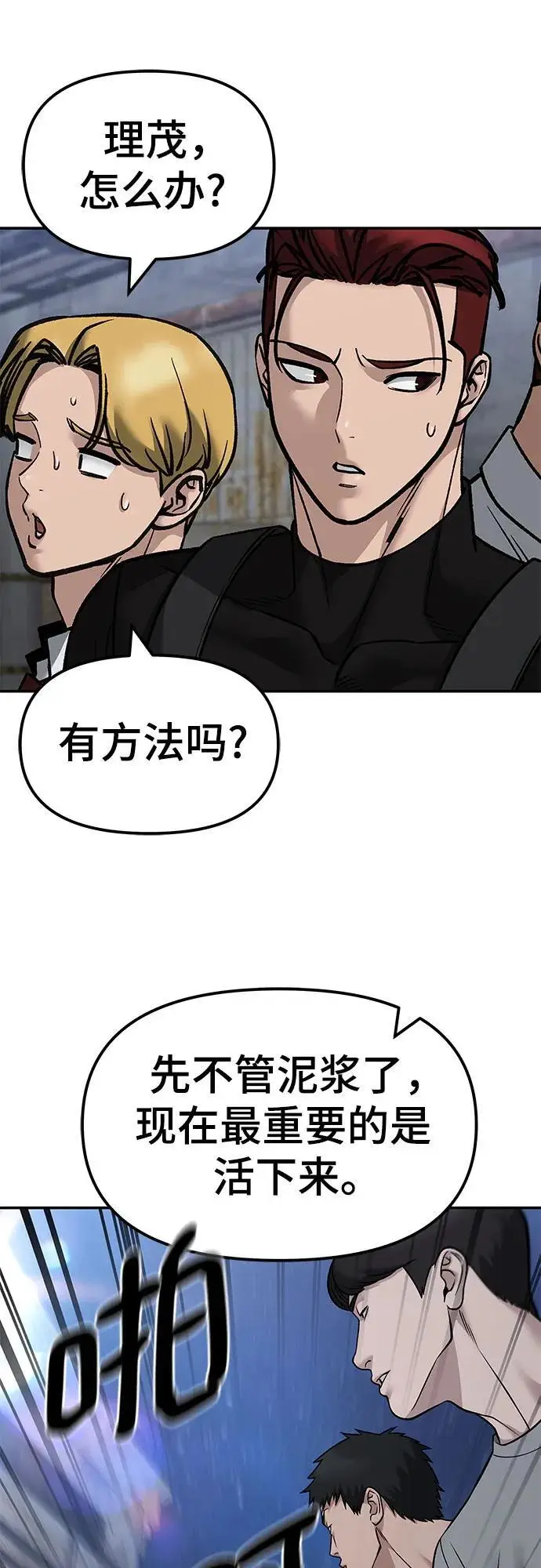 《校霸负责人》第150话图6