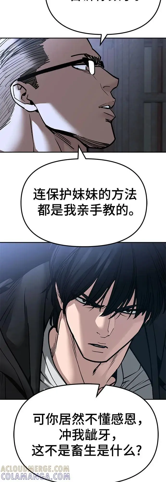 《校霸负责人》第150话图61