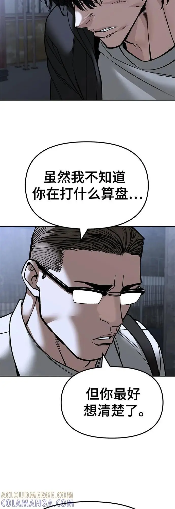 《校霸负责人》第150话图64