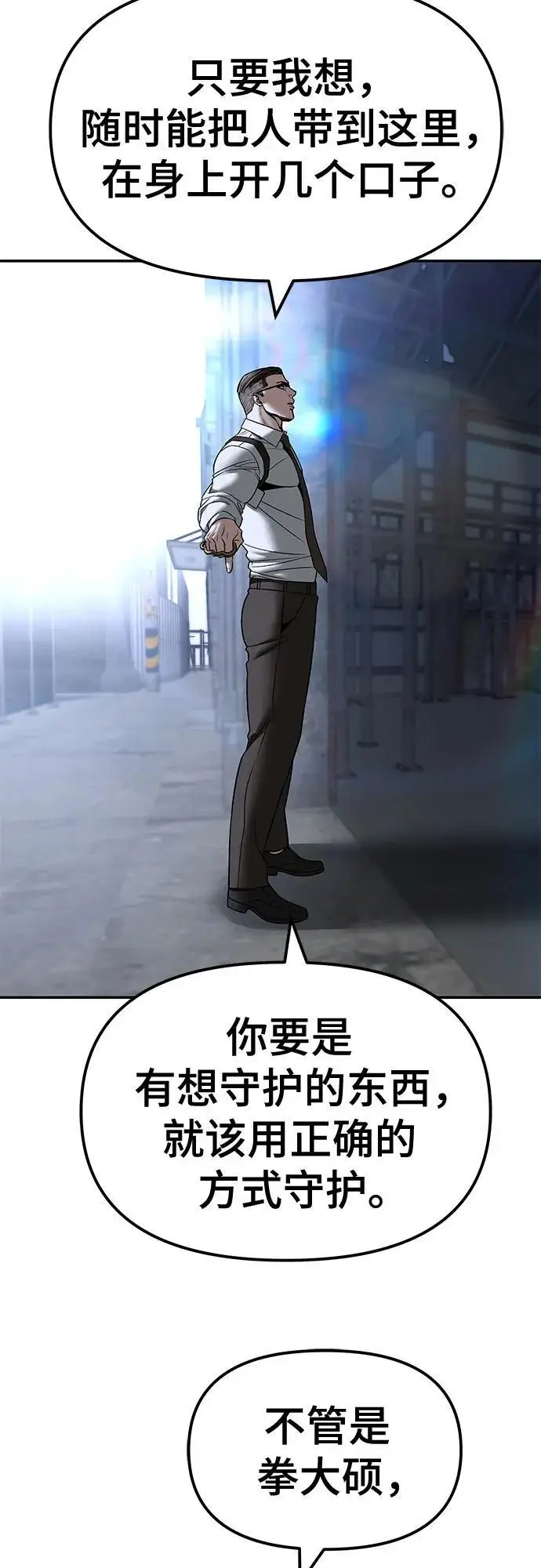 《校霸负责人》第150话图65