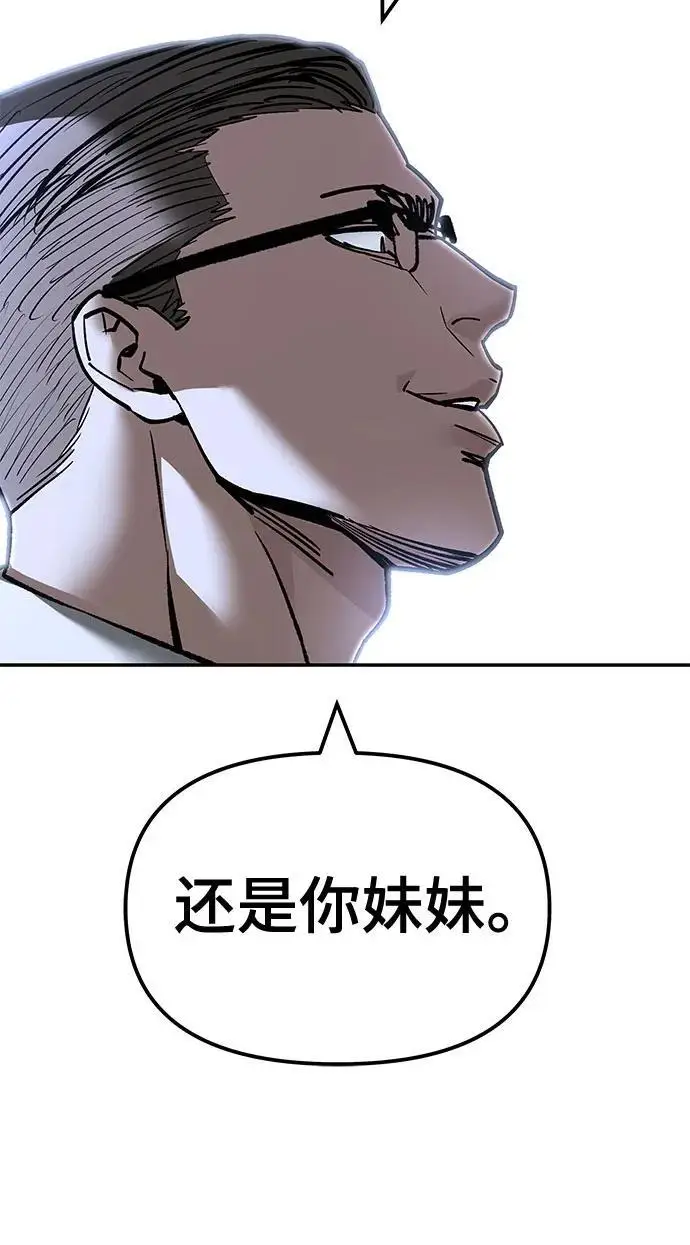《校霸负责人》第150话图66