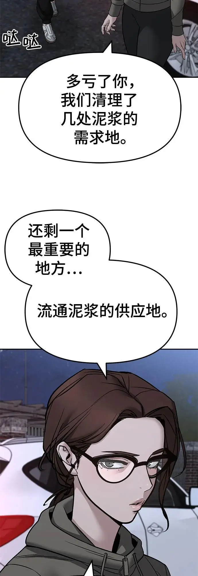 《校霸负责人》第150话图68
