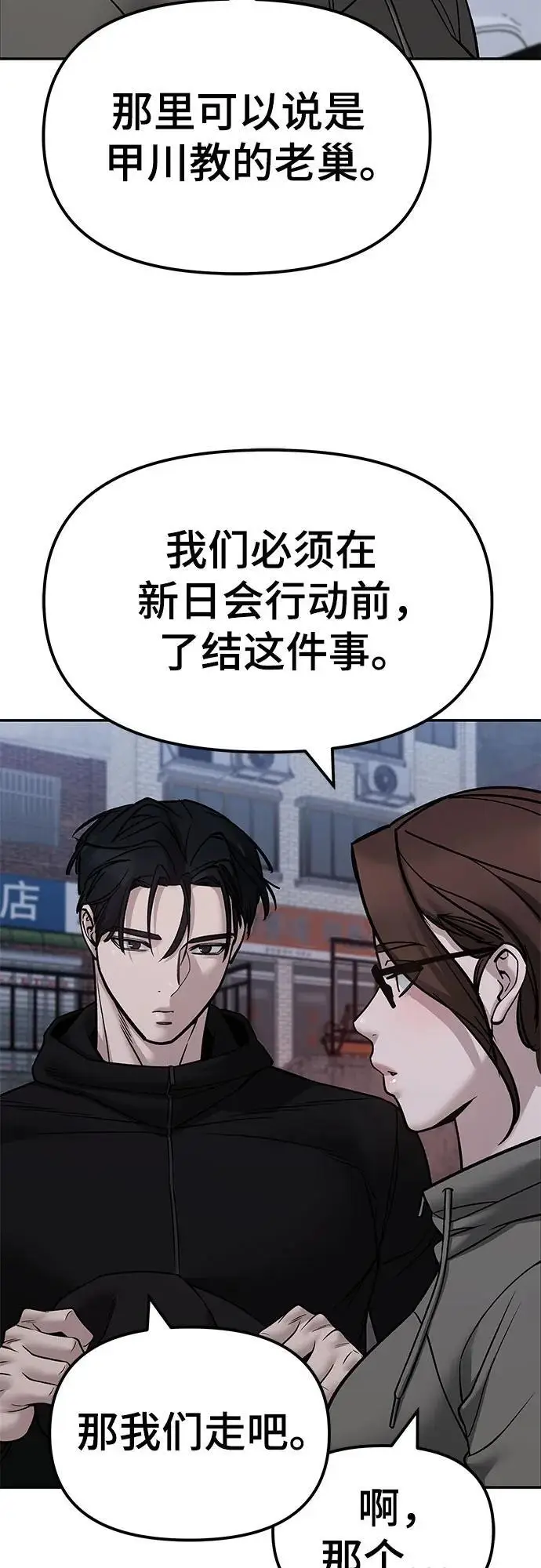 《校霸负责人》第150话图69