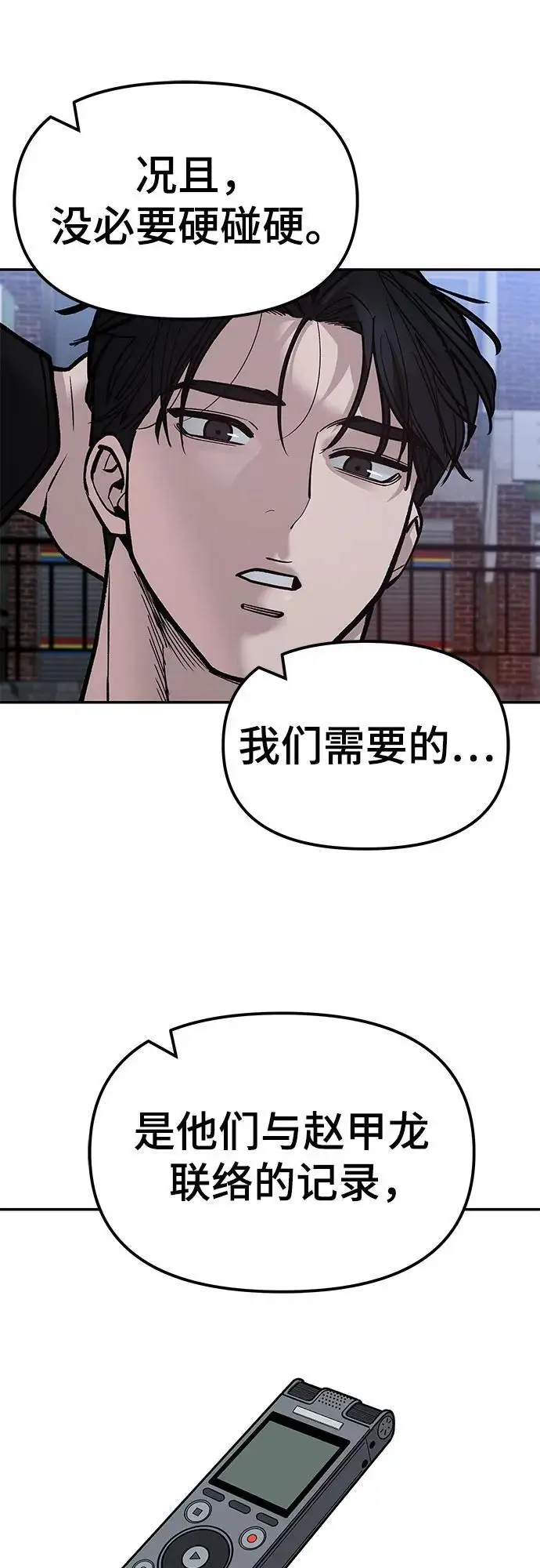 《校霸负责人》第150话图71