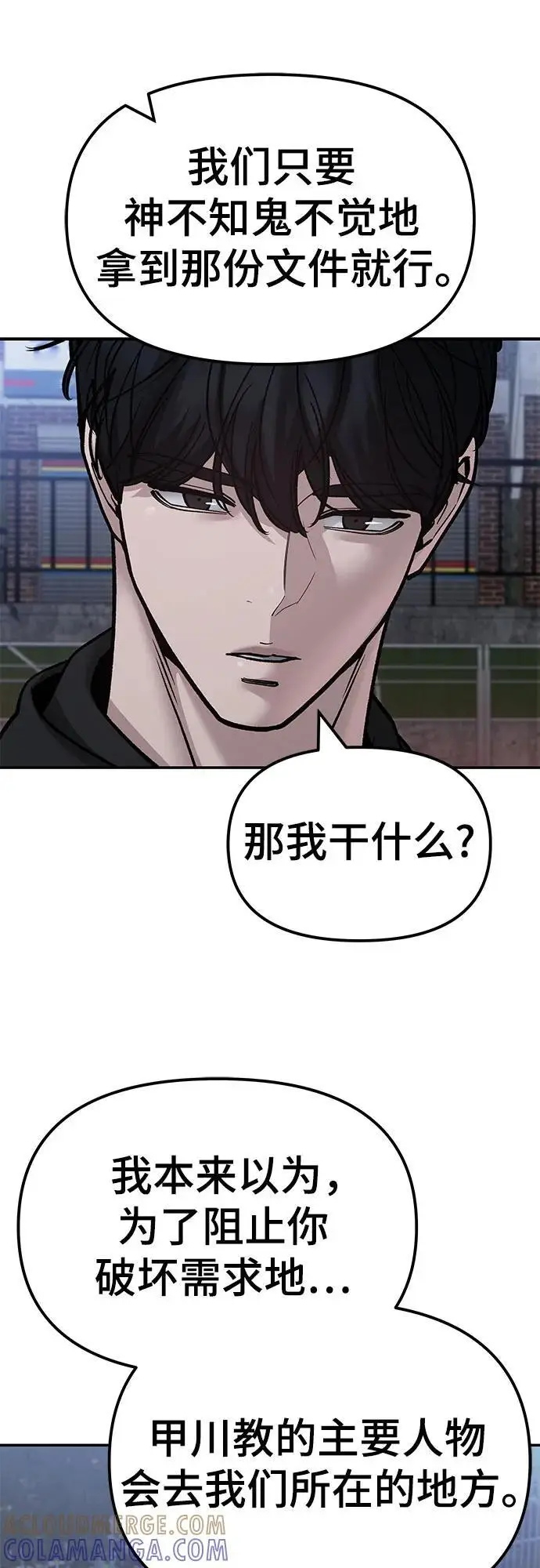 《校霸负责人》第150话图73