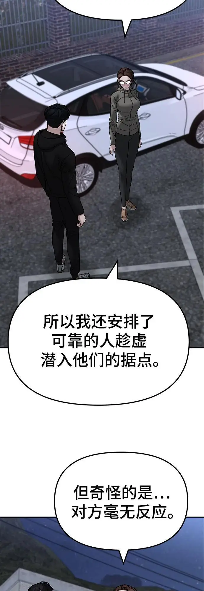 《校霸负责人》第150话图74