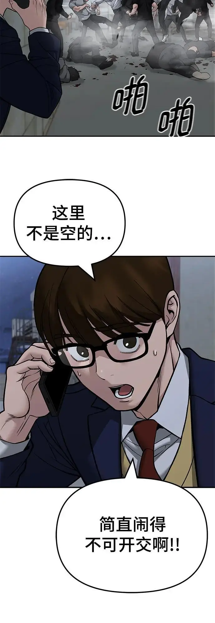 《校霸负责人》第150话图78