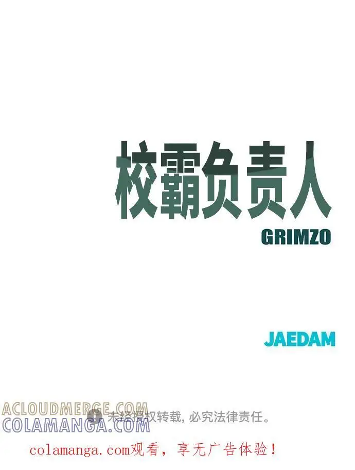 《校霸负责人》第150话图79