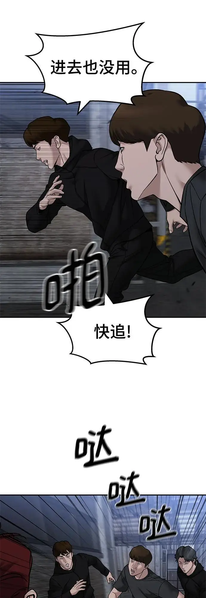 《校霸负责人》第150话图8
