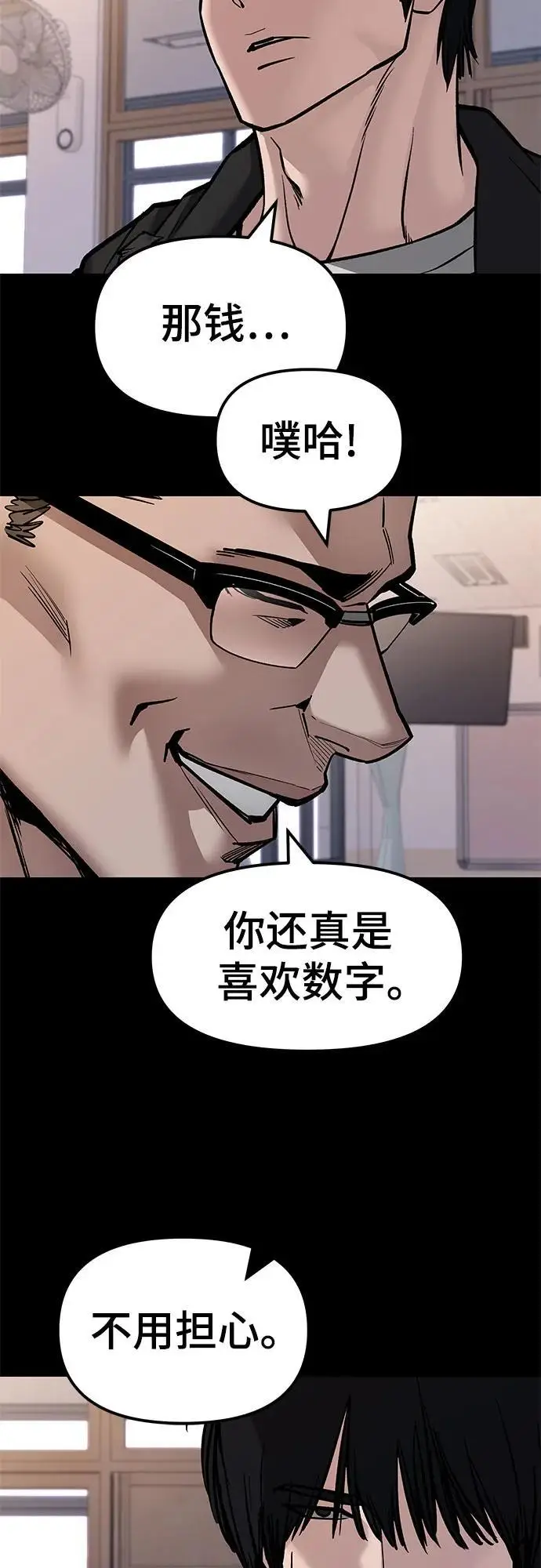 《校霸负责人》第151话图10