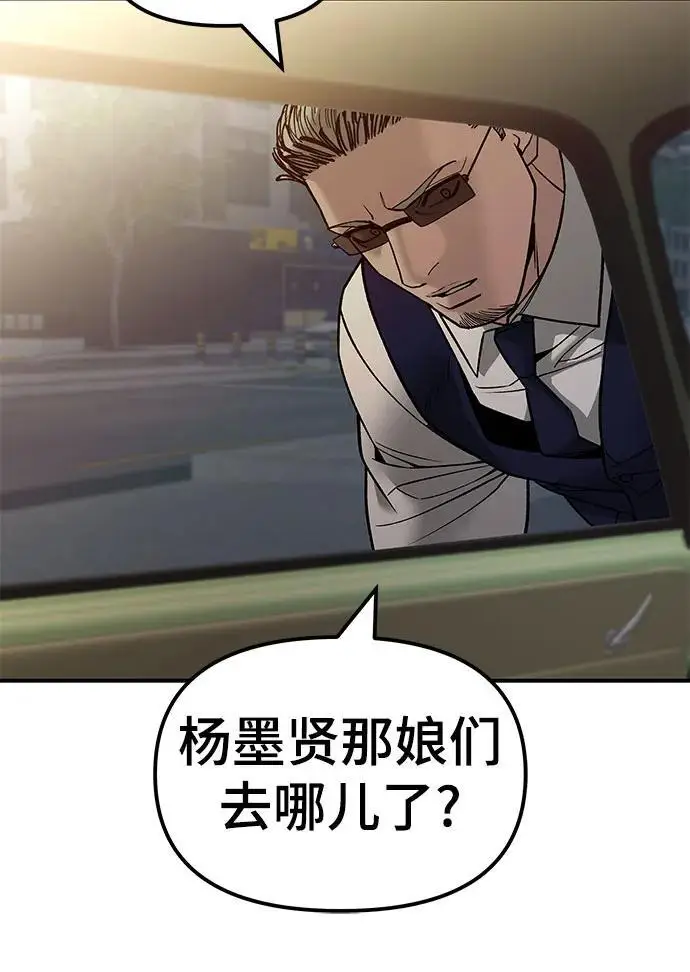 《校霸负责人》第151话图100