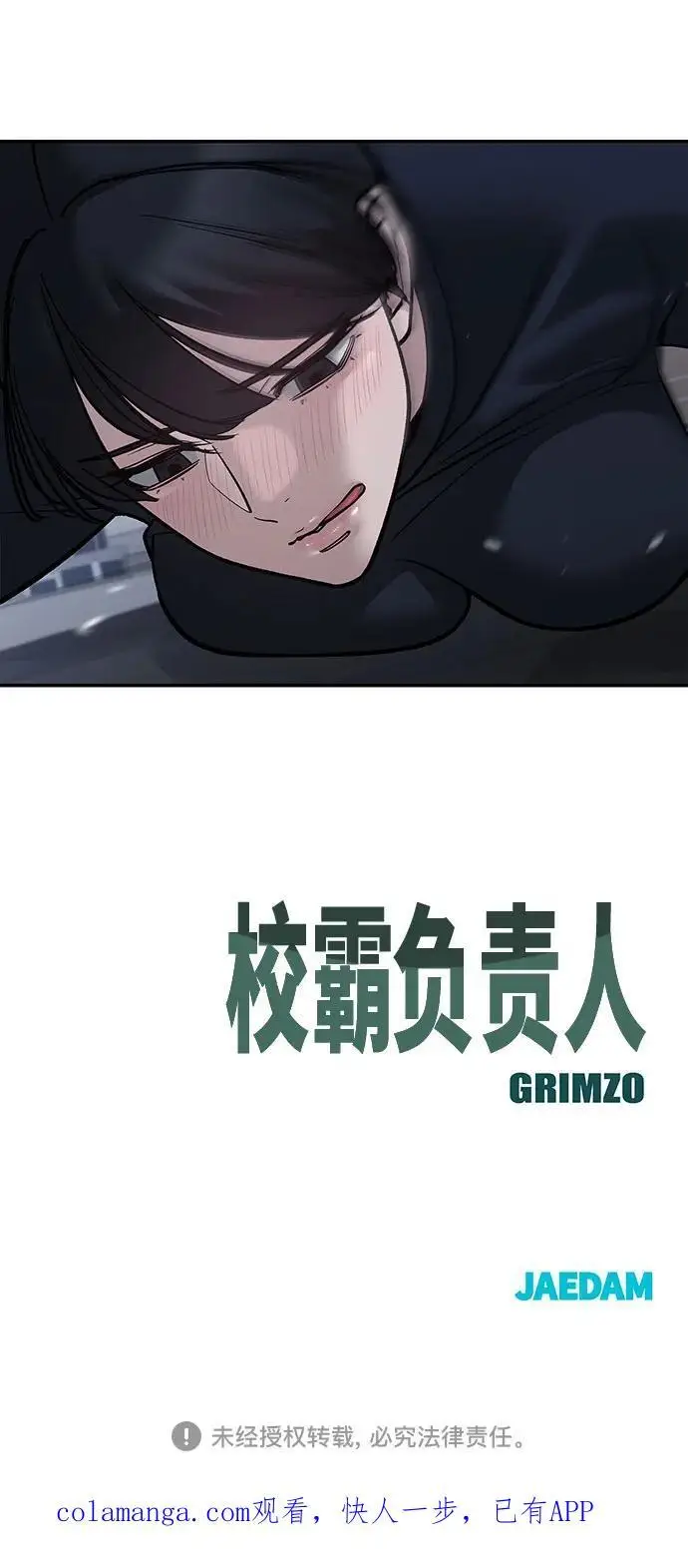 《校霸负责人》第151话图103