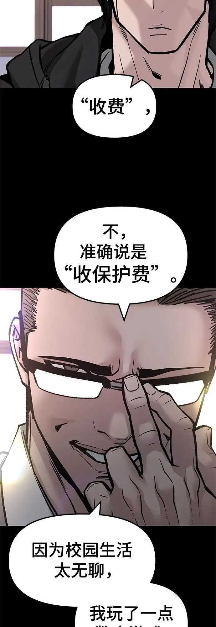 《校霸负责人》第151话图11