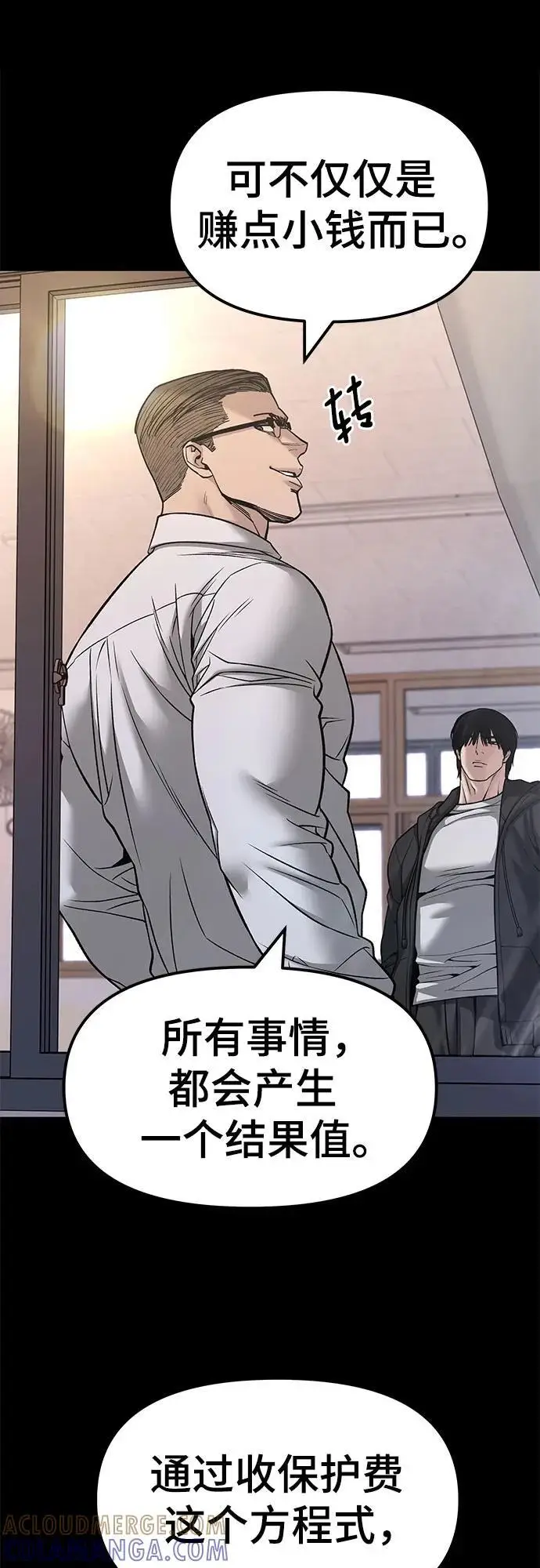 《校霸负责人》第151话图13