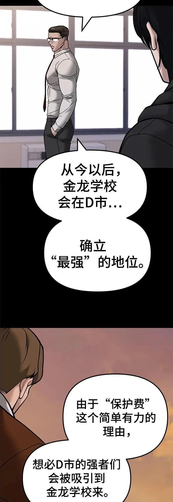《校霸负责人》第151话图14