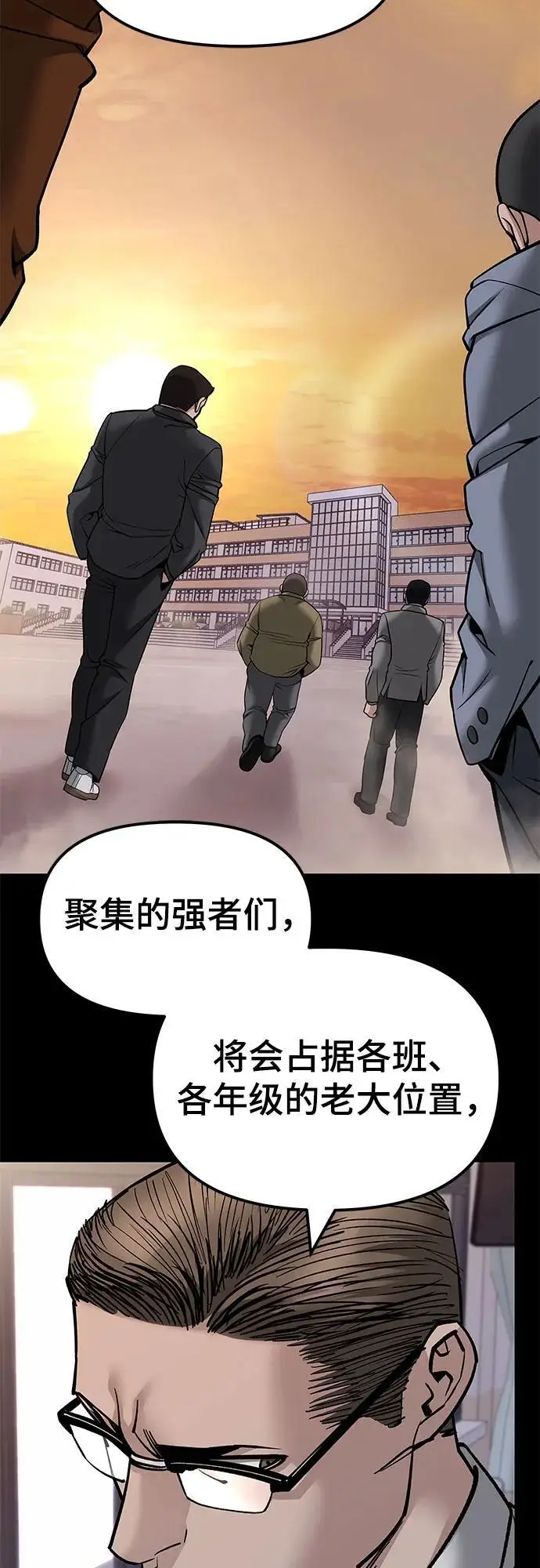 《校霸负责人》第151话图15