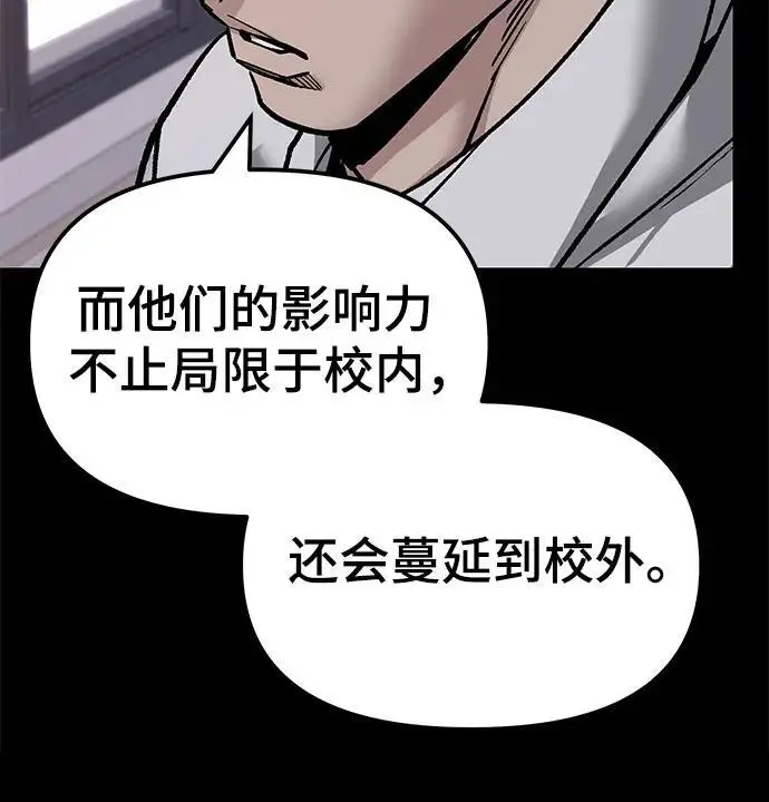 《校霸负责人》第151话图16