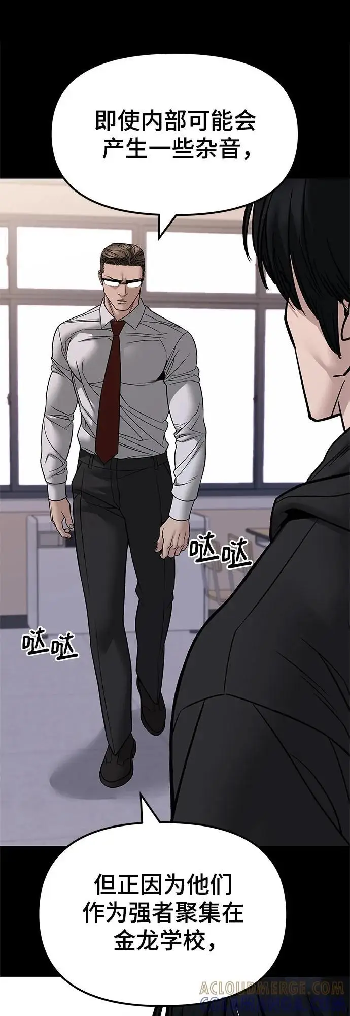 《校霸负责人》第151话图17