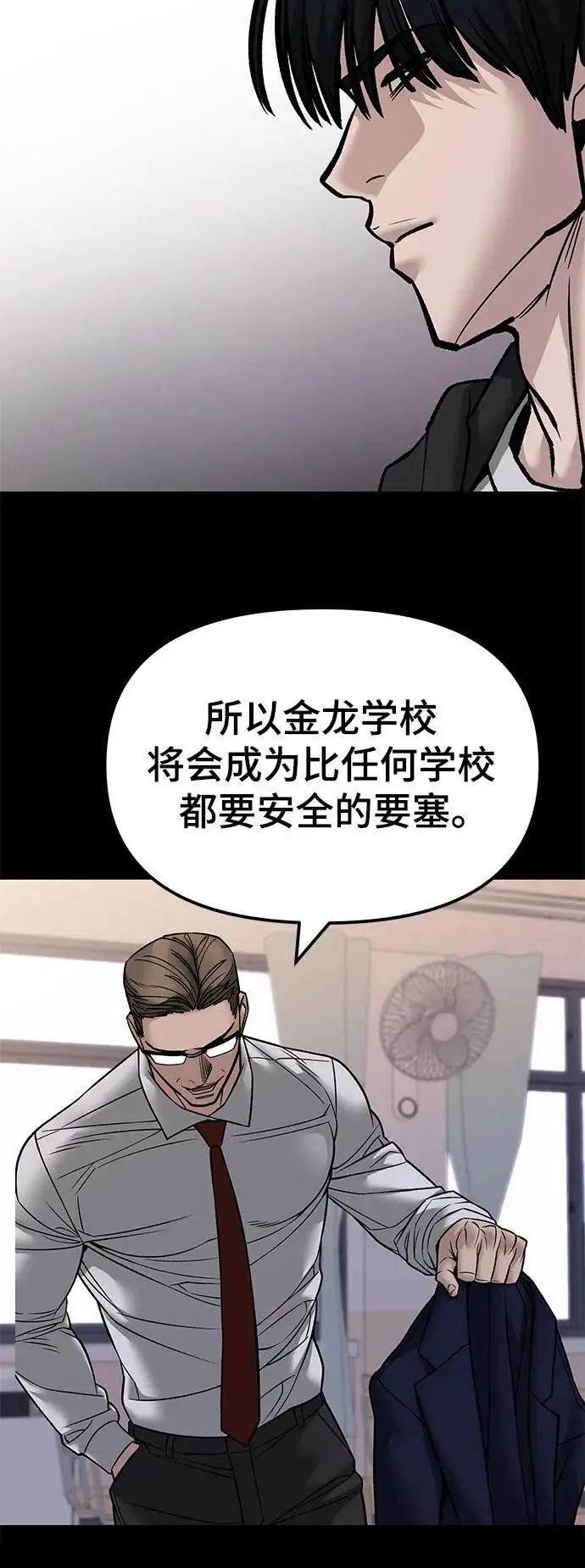 《校霸负责人》第151话图18