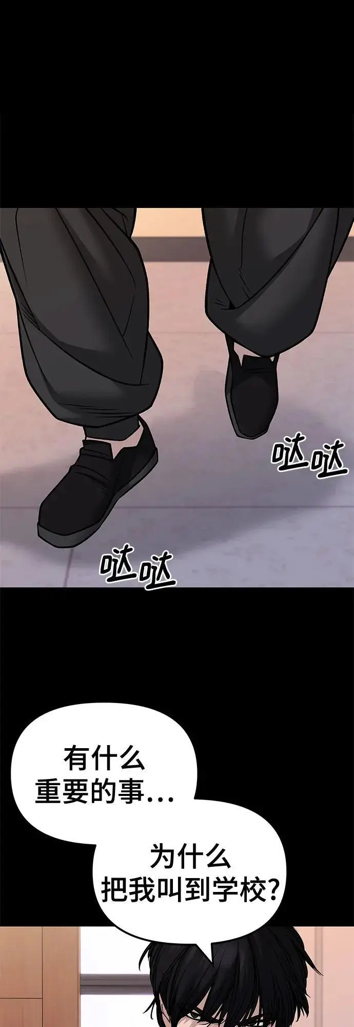 《校霸负责人》第151话图2