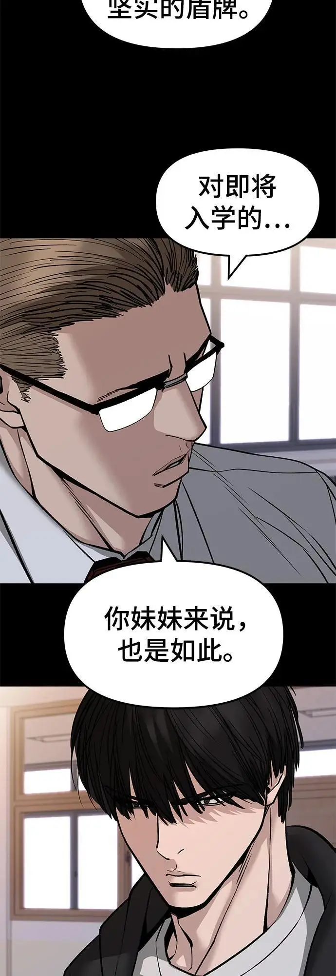 《校霸负责人》第151话图20