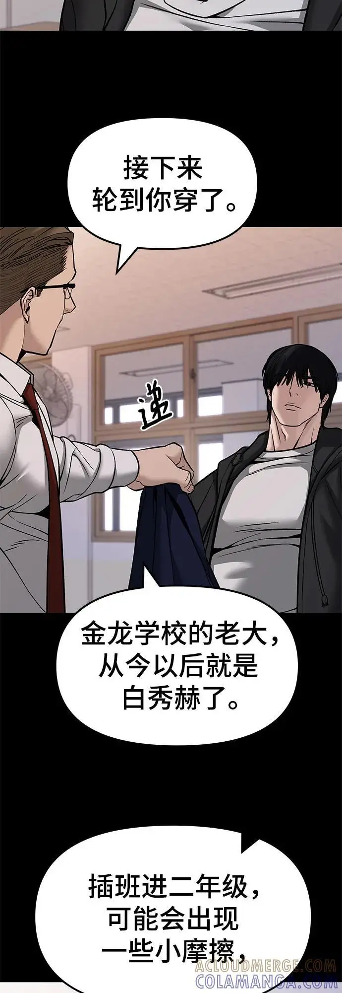 《校霸负责人》第151话图21
