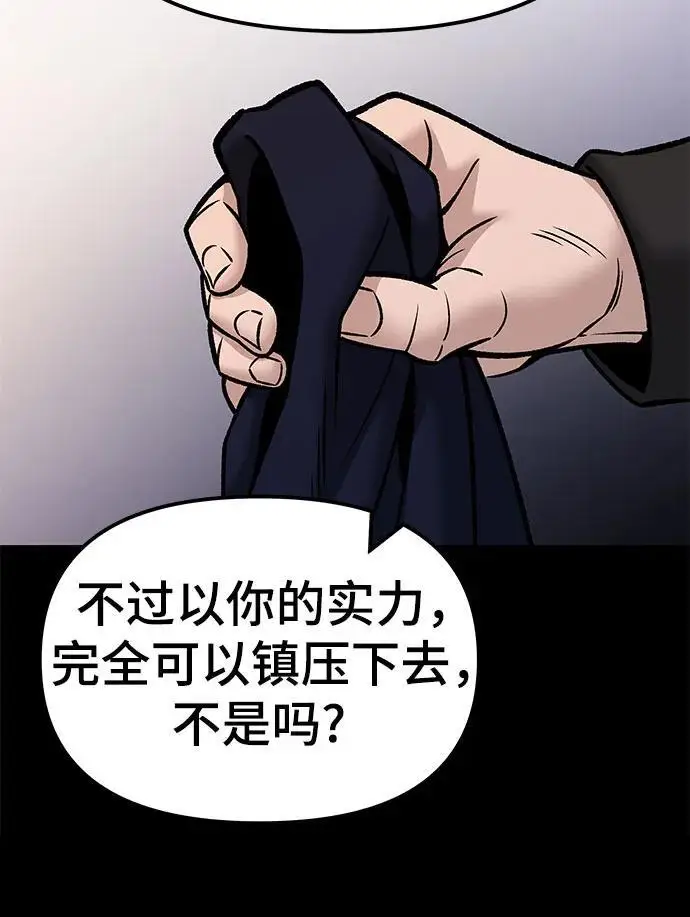 《校霸负责人》第151话图22