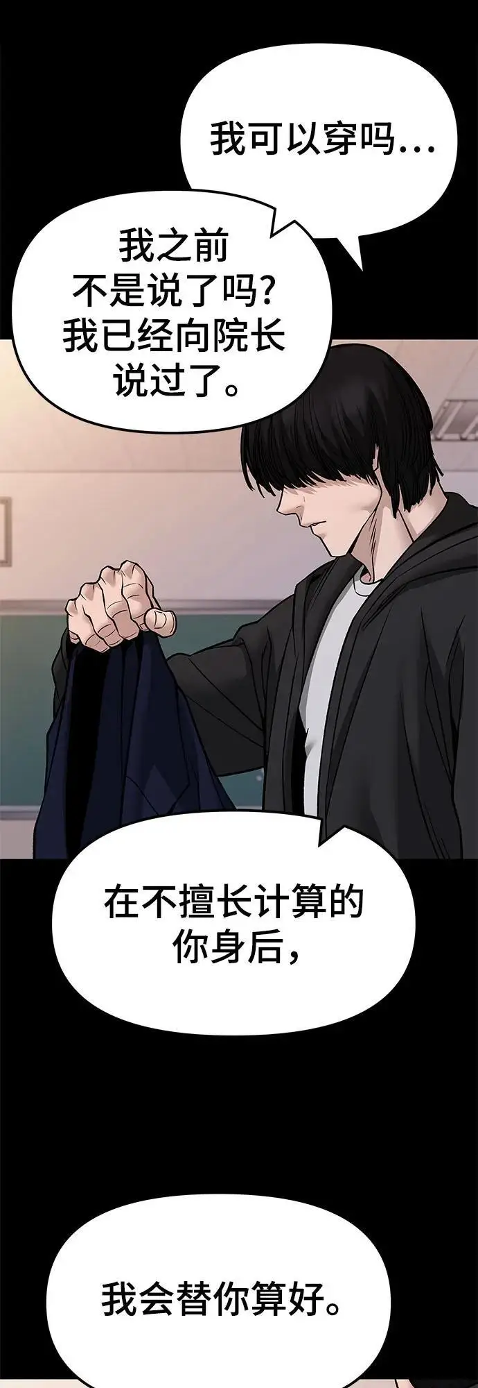 《校霸负责人》第151话图23