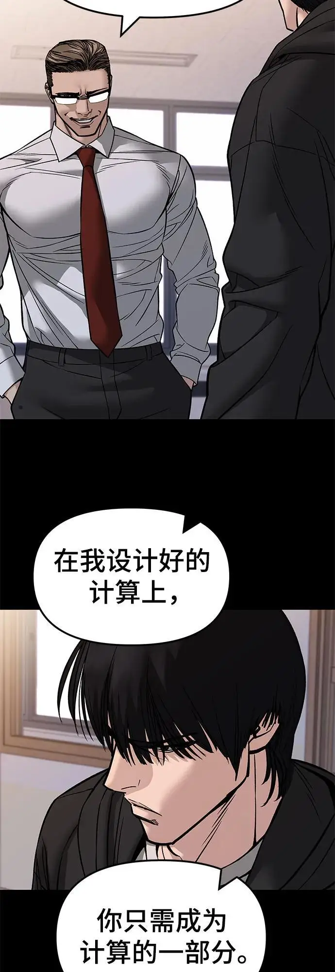 《校霸负责人》第151话图24