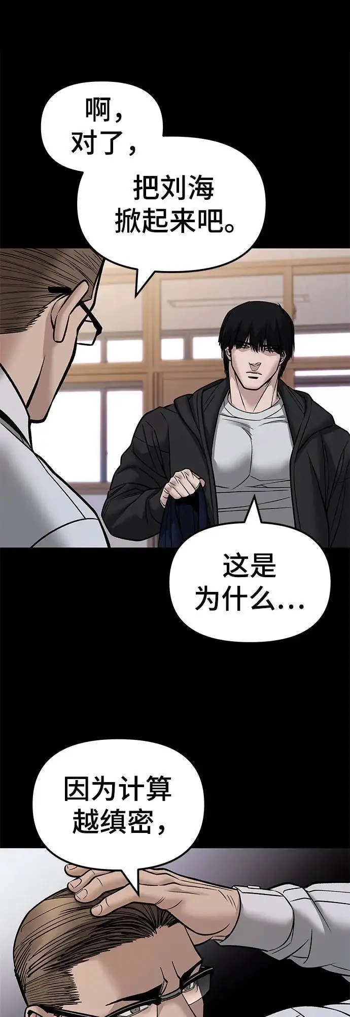《校霸负责人》第151话图26