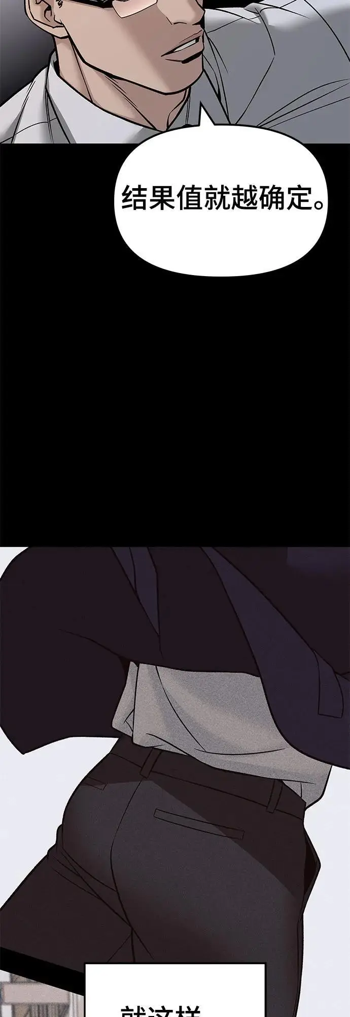 《校霸负责人》第151话图27