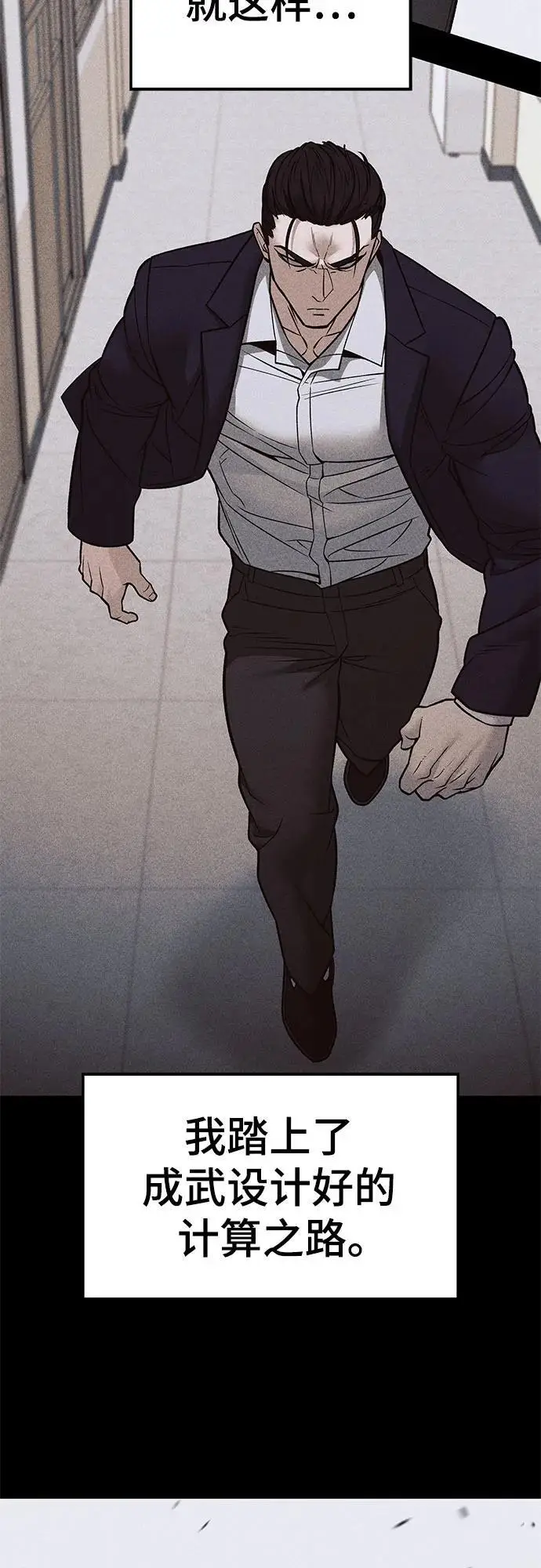 《校霸负责人》第151话图28