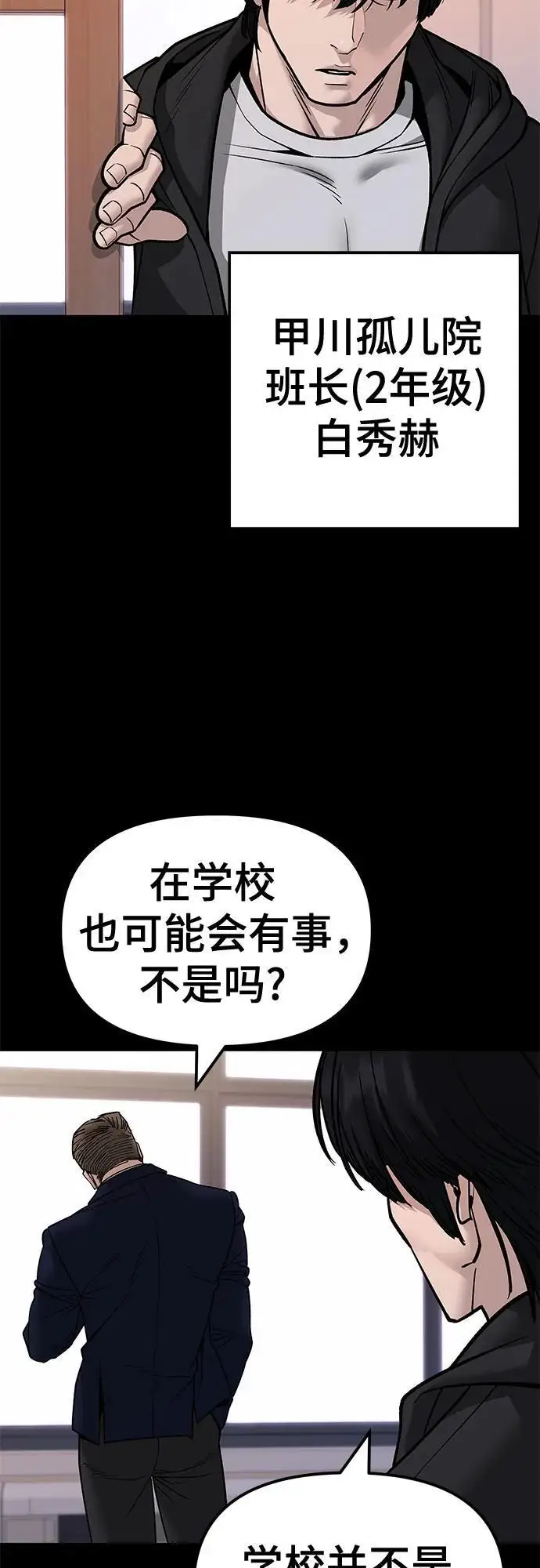 《校霸负责人》第151话图3