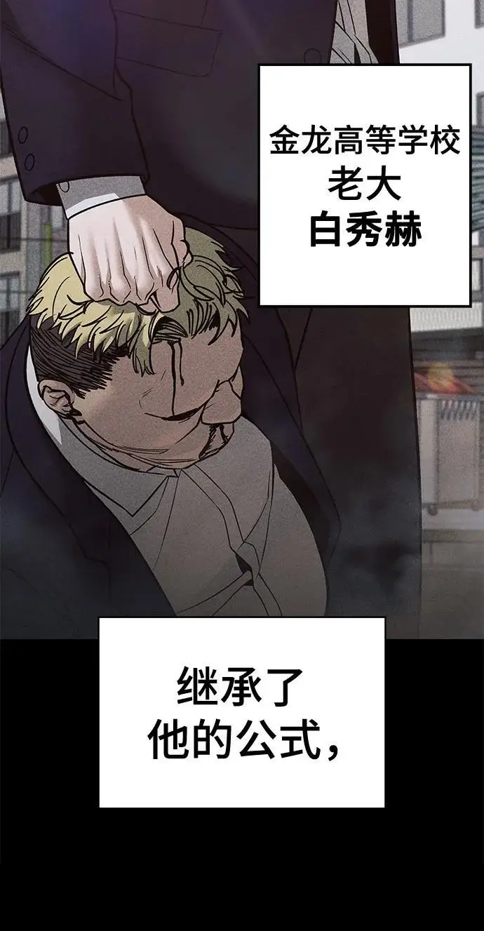 《校霸负责人》第151话图31
