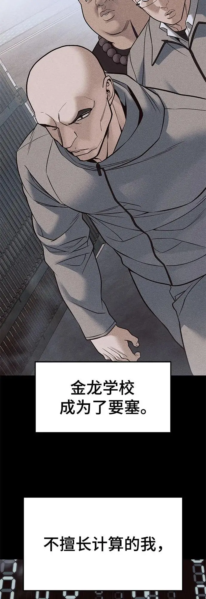 《校霸负责人》第151话图34