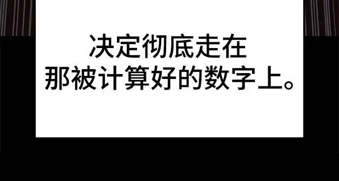 《校霸负责人》第151话图36